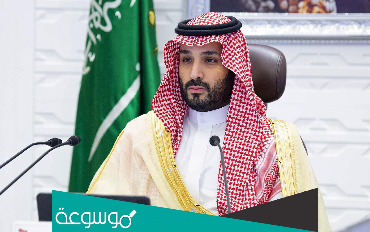 أرقام التواصل مع ولي العهد محمد بن سلمان