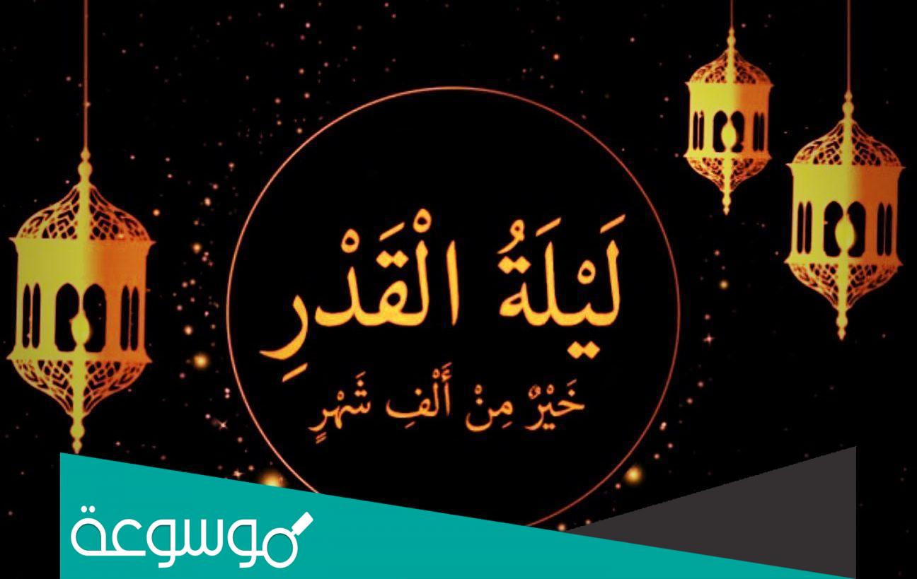 اعمال ليلة القدر الشيعة pdf