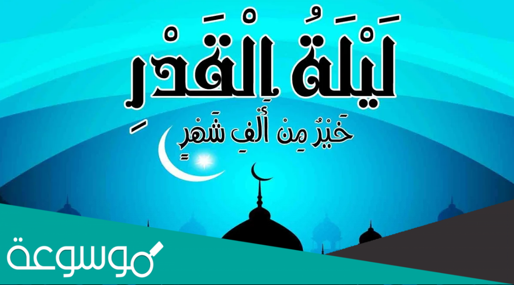 اعمال ليلة الْقَدْرِ 24 عِنْدَ الشيعة