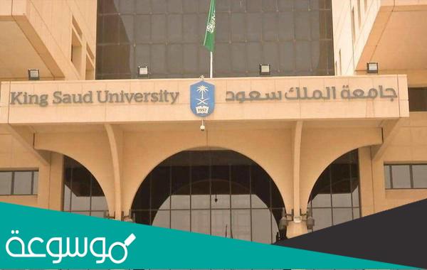 الاستعلام الذاتي عن المعاملات جامعة الملك سعود