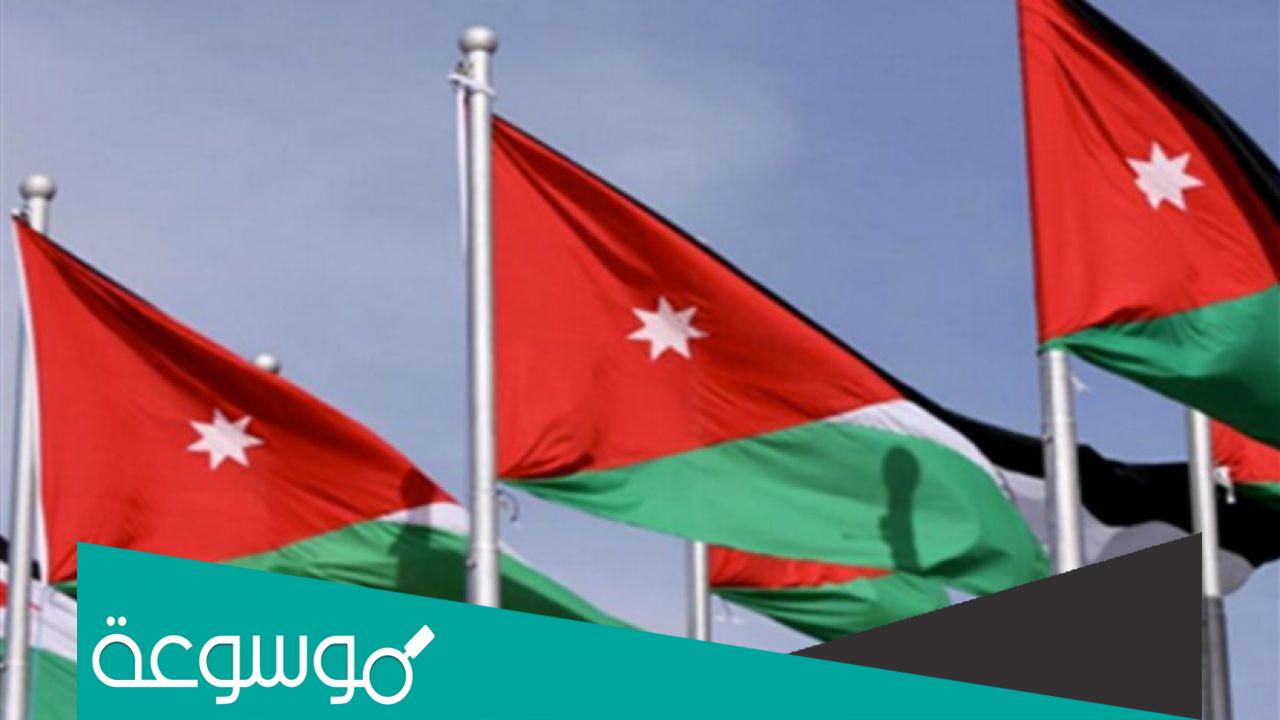 تهنئة بمناسبة يوم العلم الاردني