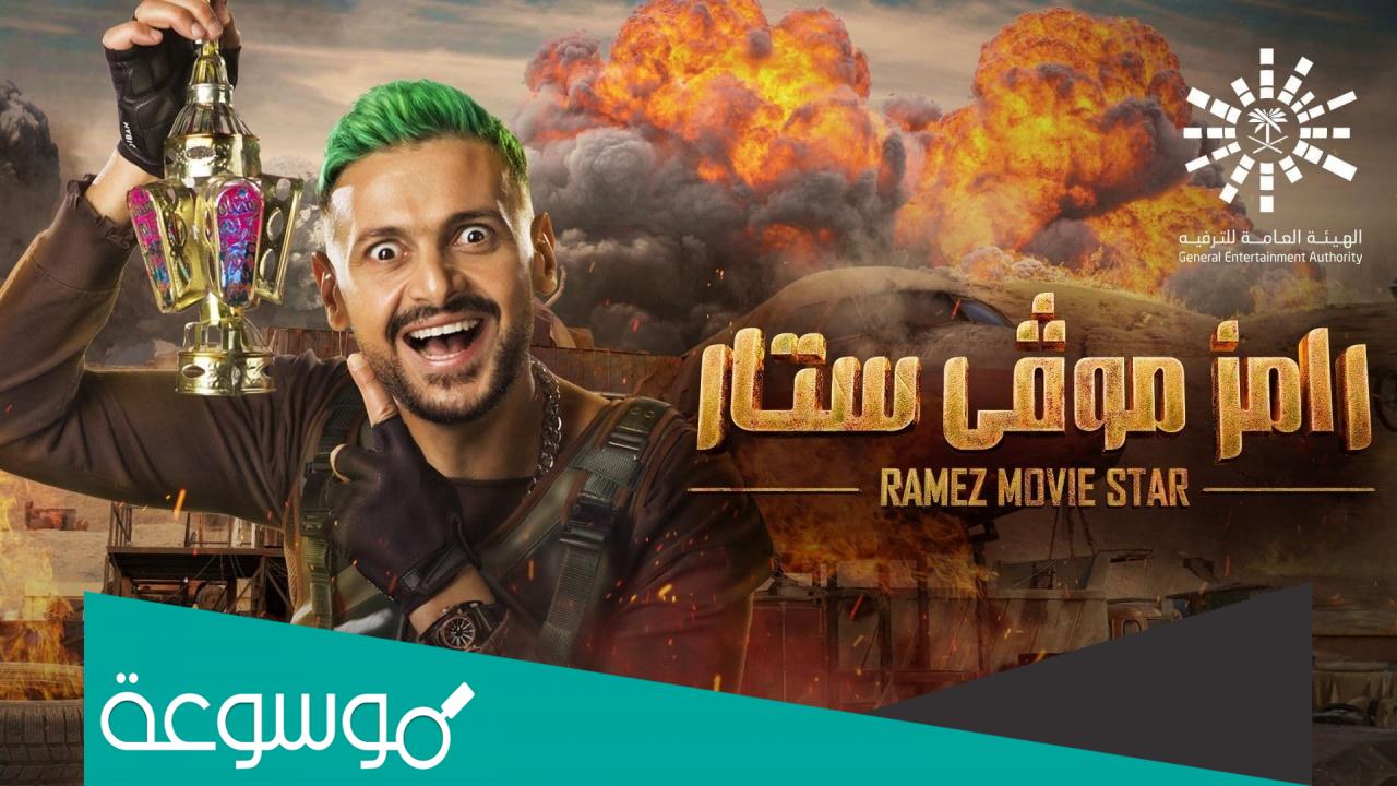 حقيقة فسخ قناة MBC تعاقدها مع رامز جلال