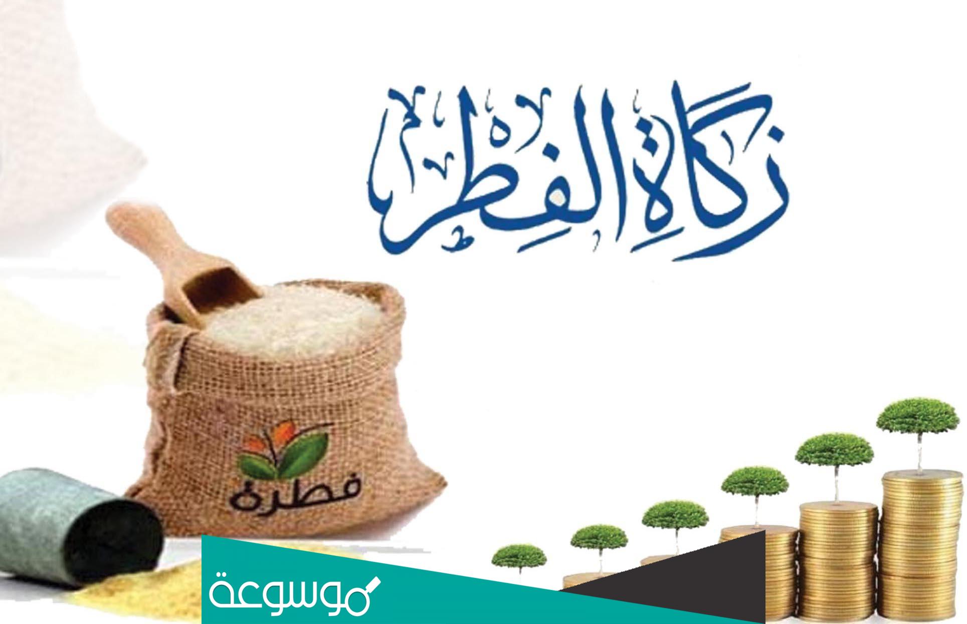 خطبة عن زكاة الفطر ملتقى الخطباء