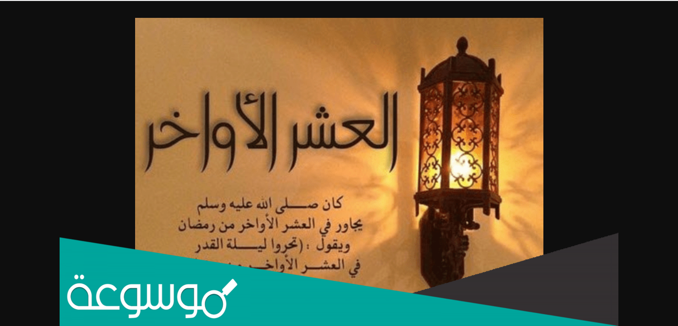 دعاء العشر الاواخر من رمضان مكتوب pdf