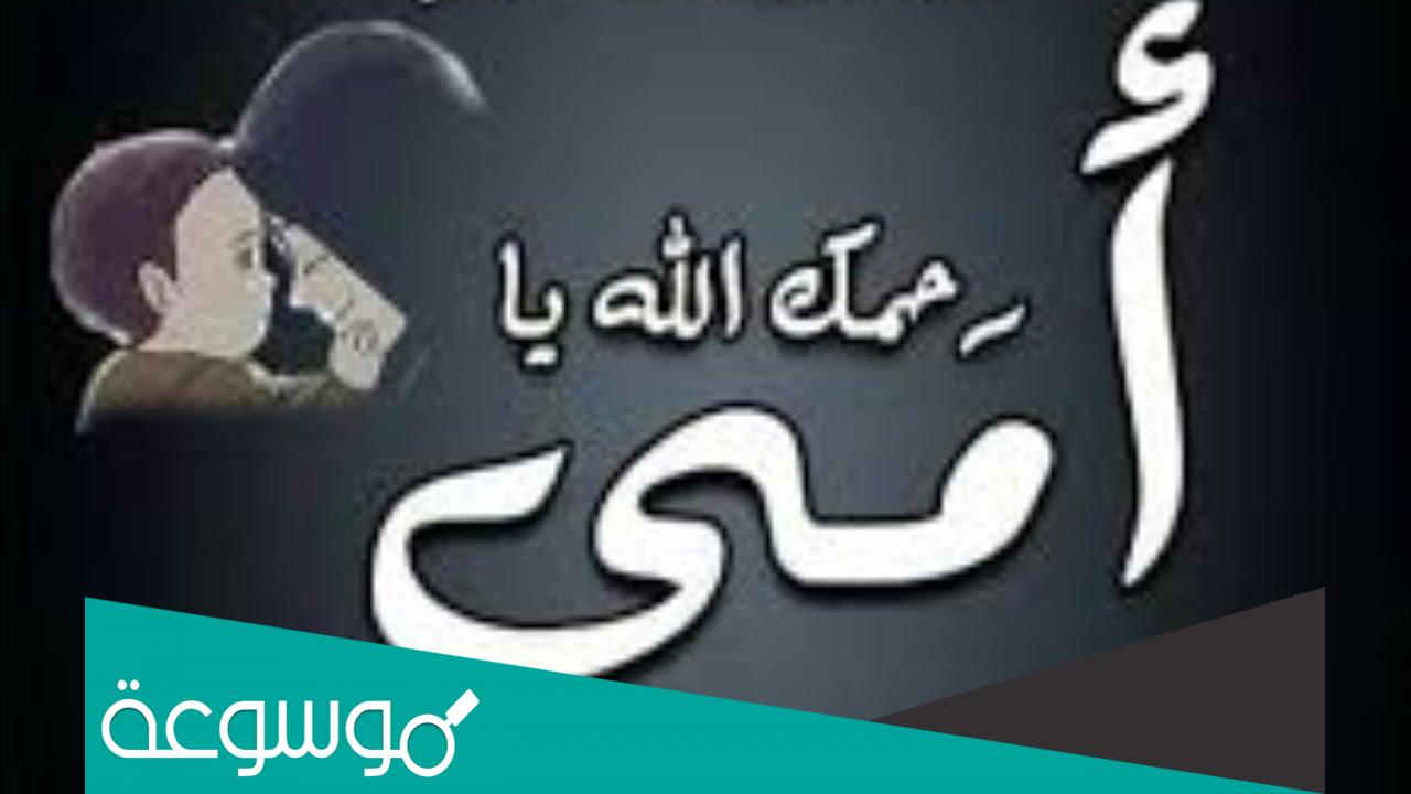 دعاء للام المتوفيه مكتوب