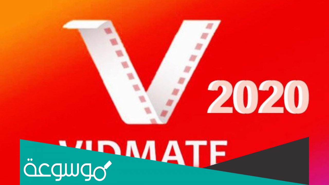 رابط تحميل برنامج vidmate القديم للموبايل apk