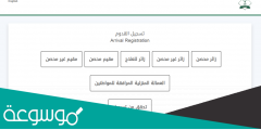 رابط وطريقة التسجيل في مقيم محصن والفئات المسموح لها بالتسجيل 2022