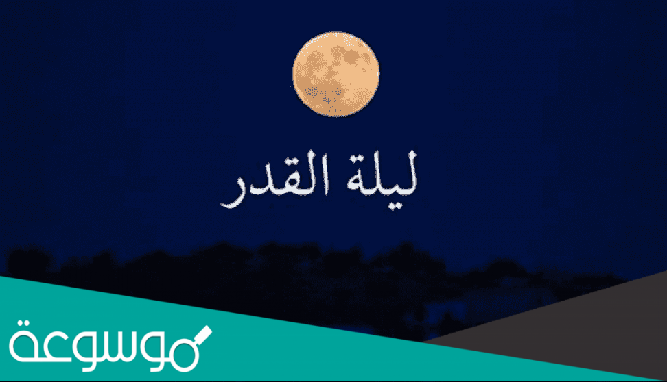 صلاة الليلة 25 من شهر رمضان