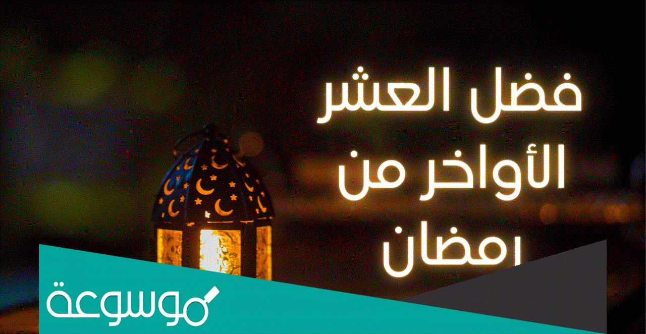 اعمال ليلة العشرين من رمضان