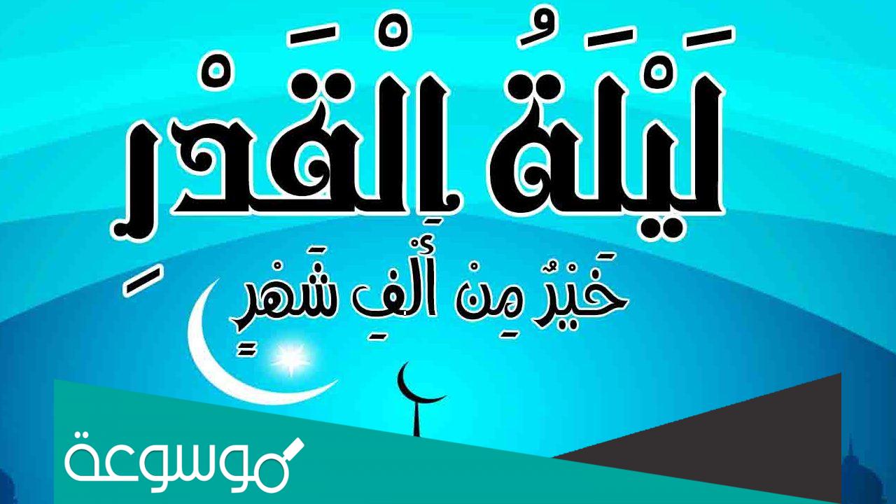 كيفية صلاة ليلة القدر عند الشيعة