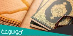 ما هو ثواب ختم القران في رمضان