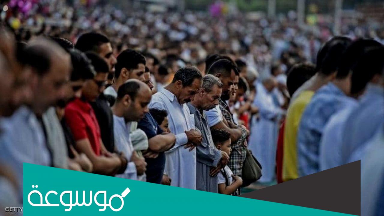 متى يبدأ التكبير في عيد الفطر ومتى ينتهي