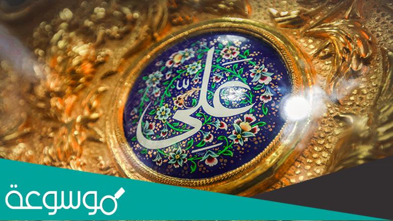 متى يصادف وفاة الإمام علي 2022 في رمضان