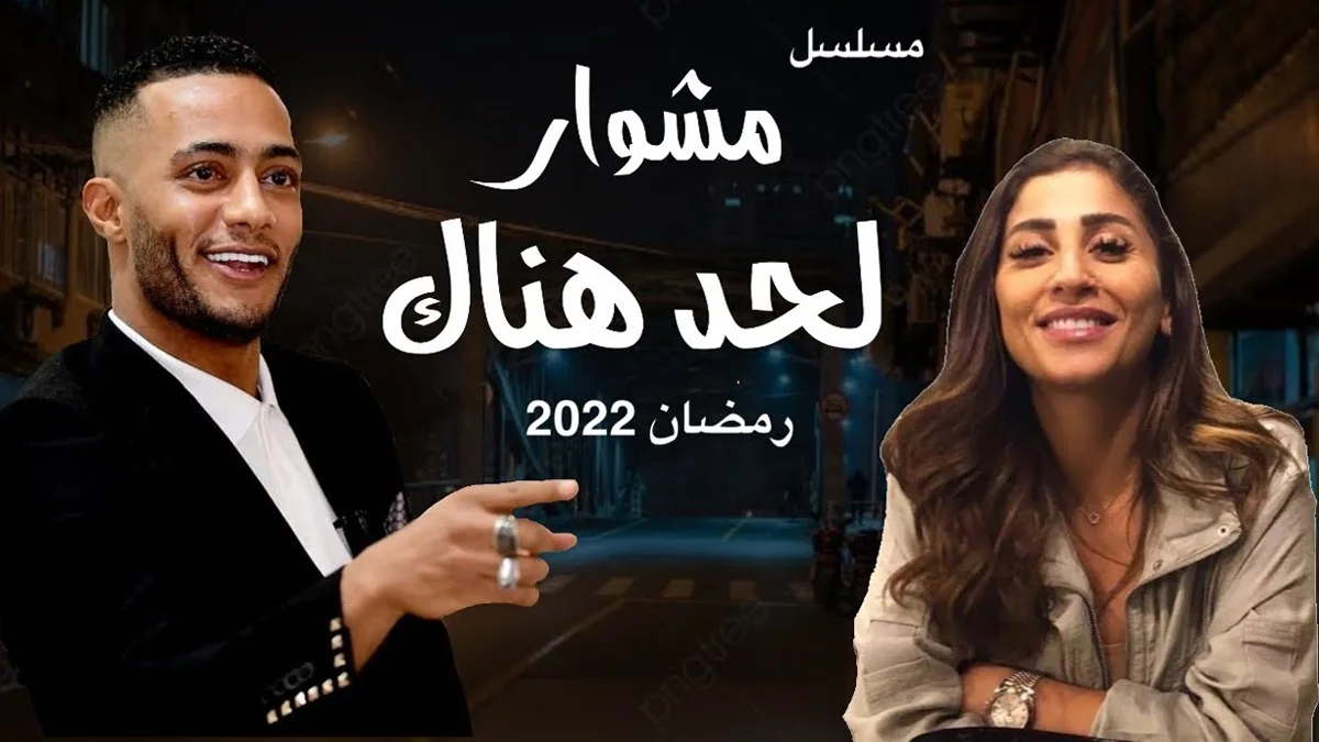 مسلسل المشوار على قناة اي والساعة كام