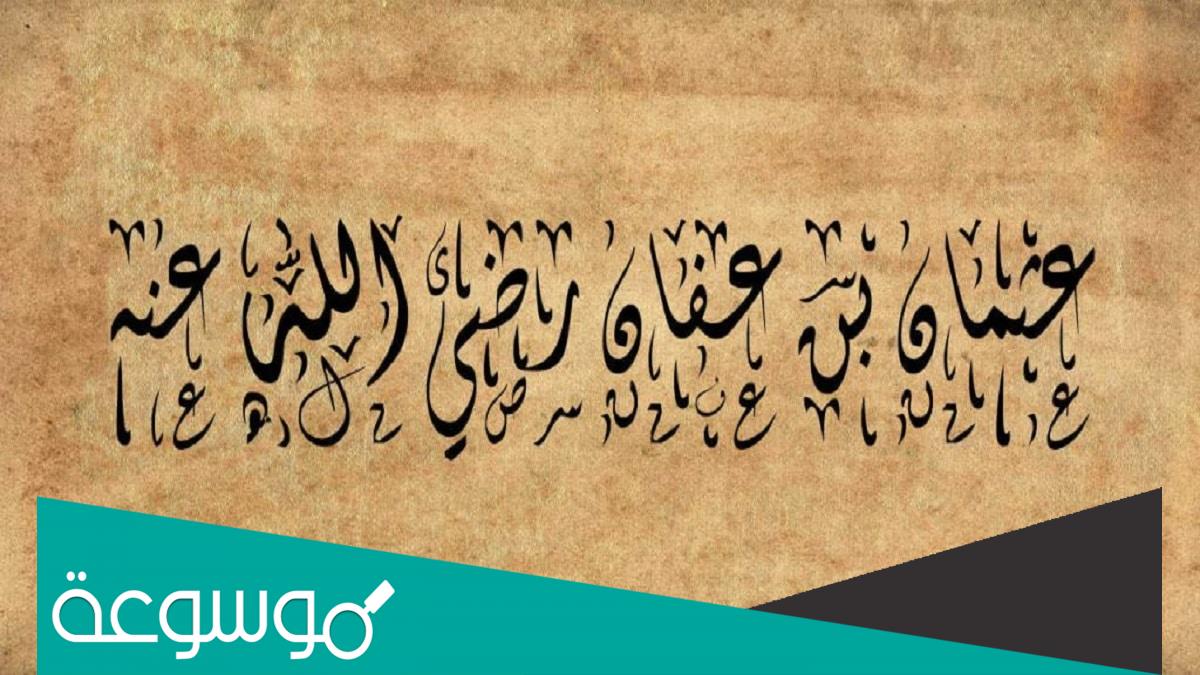 من من الخلفاء الراشدين كان اكبر سنا