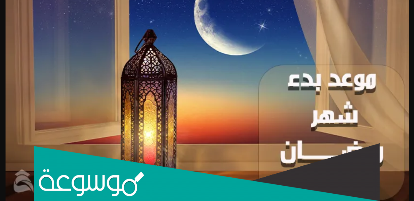 موعد رمضان 2022 في الإمارات