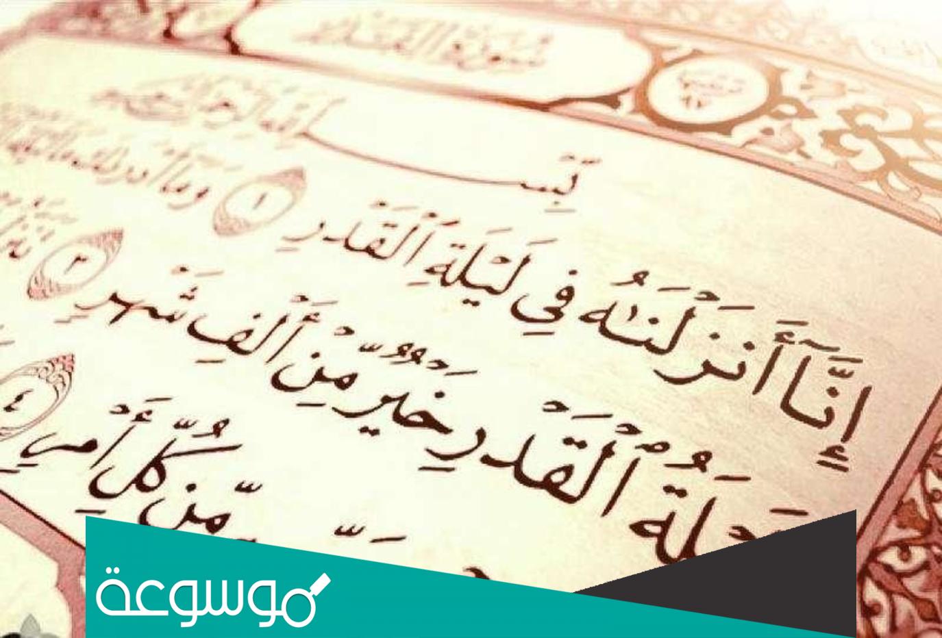 صلاة ليلة القدر واجبة أو مستحبة