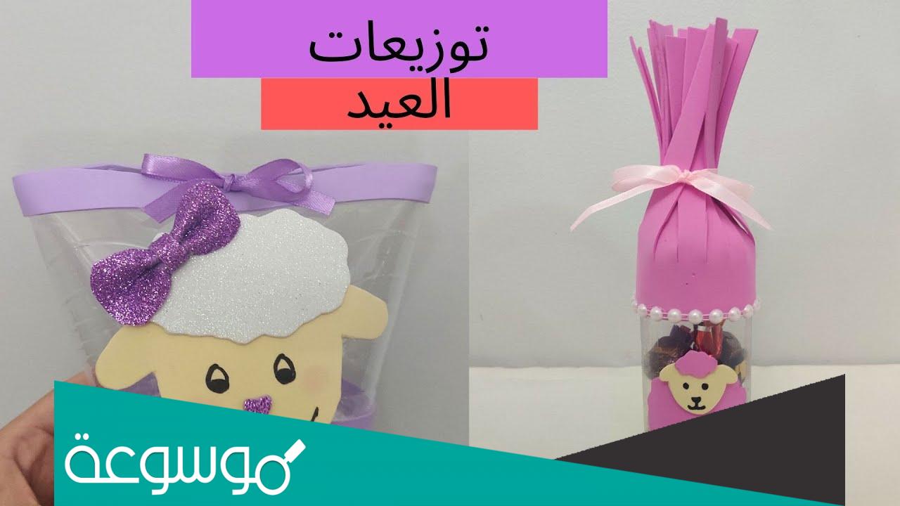 أفكار توزيعات العيد للاطفال