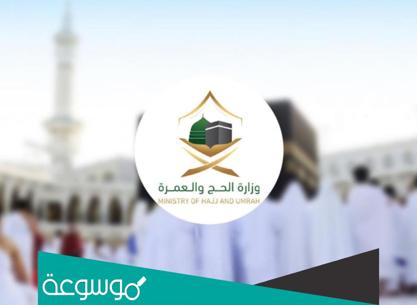 تكلفة الحج من داخل السعودية