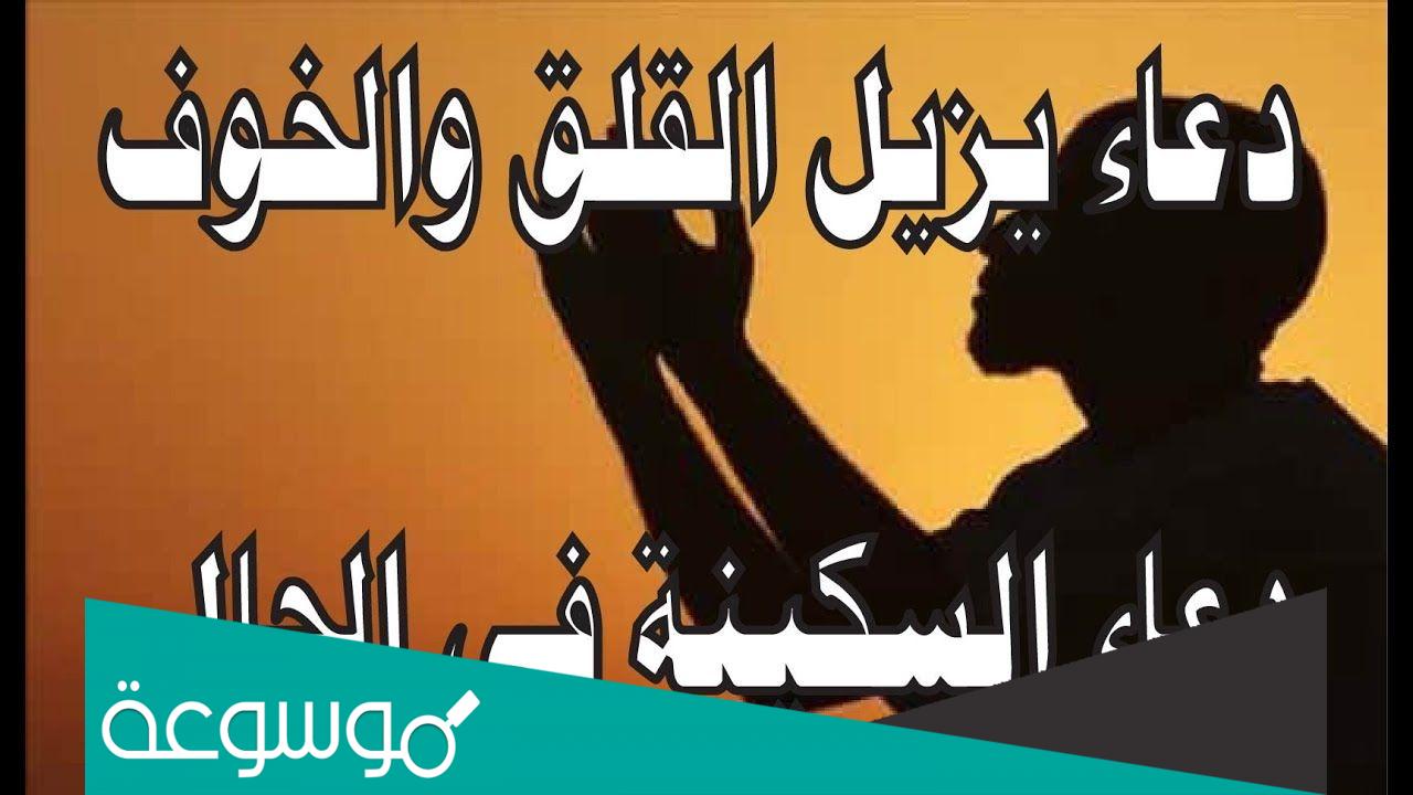 دعاء الخوف والقلق والتوتر