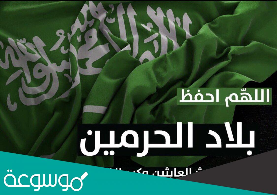 دعاء اللهم احفظ السعودية أدعية حفظ السعودية