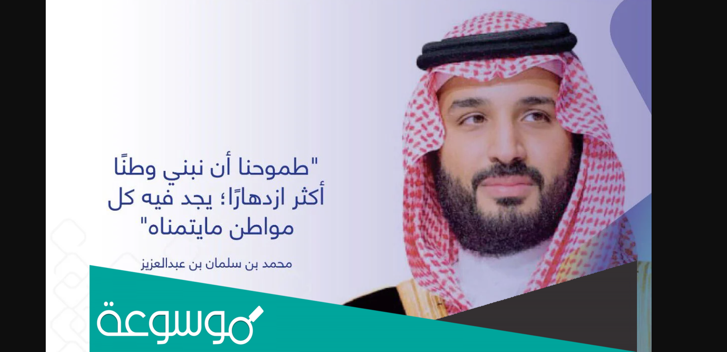 عبارات عن محمد بن سلمان .. أجمل ما قيل في محمد بن سلمان