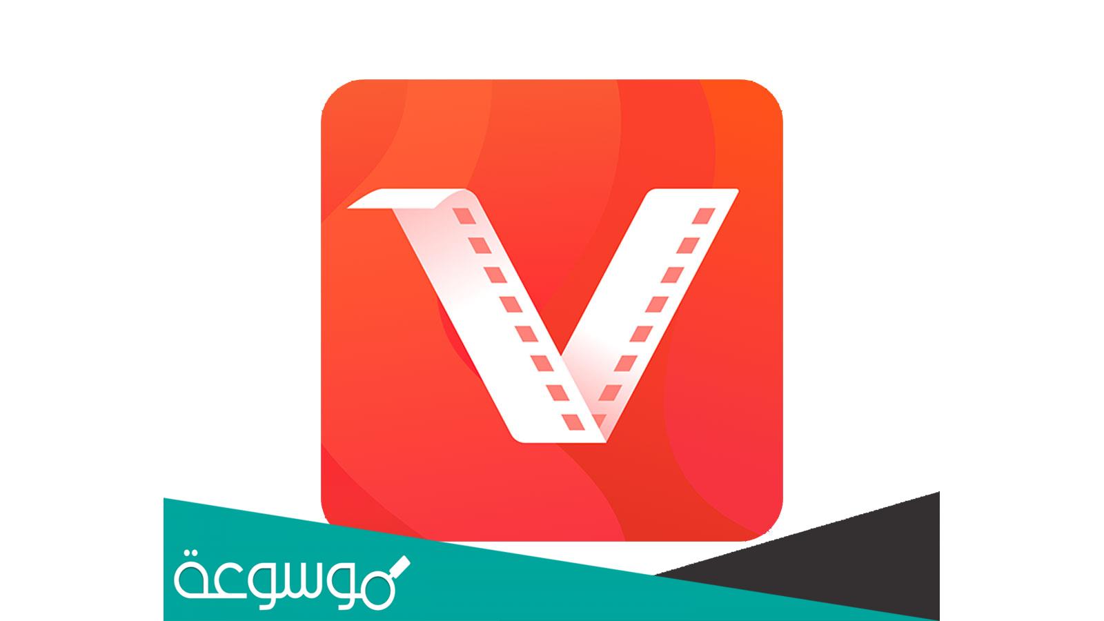 كيفية تحميل برنامج vidmate القديم apk