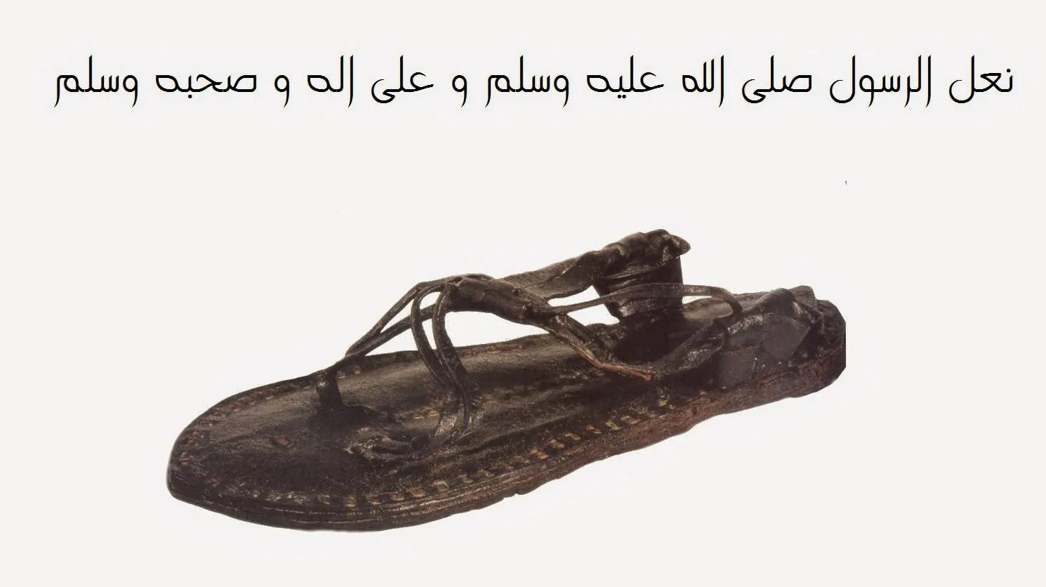 من هو صاحب نعل الرسول صلى الله عليه وسلم