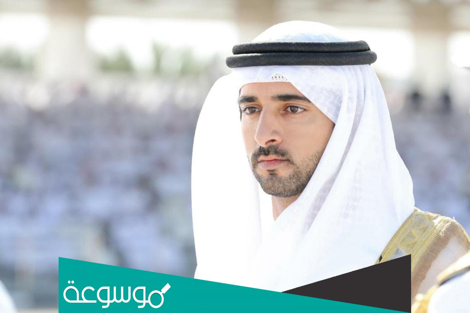 من هي زوجة الشيخ حمدان بن محمد بن راشد ويكيبيديا