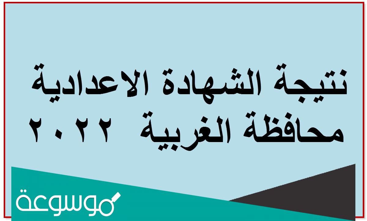 موقع فيتو نتيجة الشهادة الإعدادية