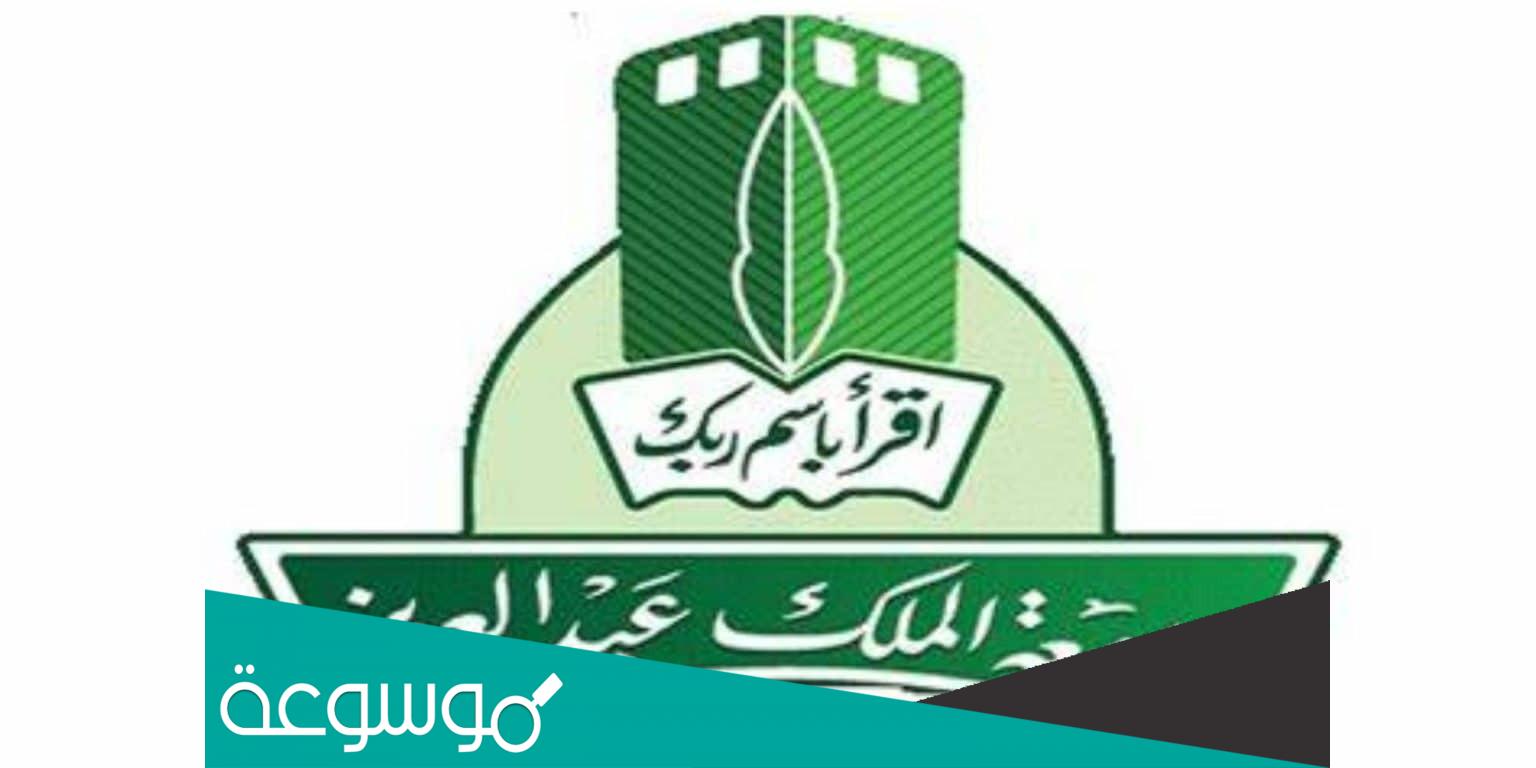 نسب التخصصات في جامعة الملك عبدالعزيز 1444