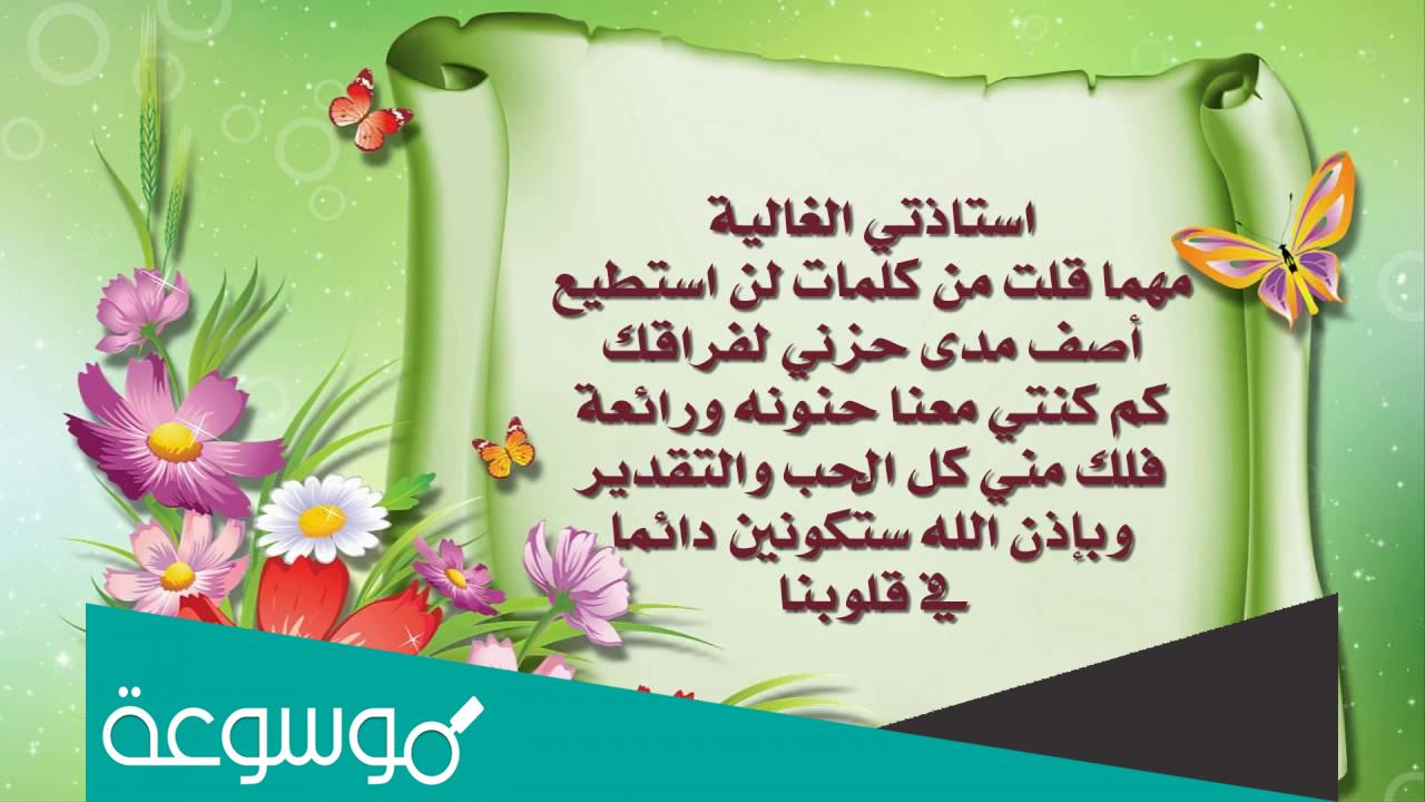 كلمة شكر للمتقاعدة: تقدير وعرفان