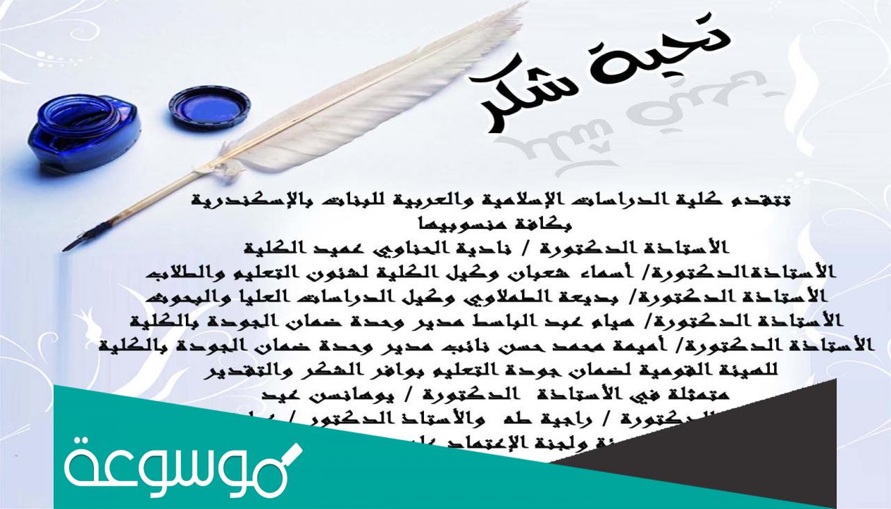 كلمة شكر للمتقاعدة: تقدير وعرفان