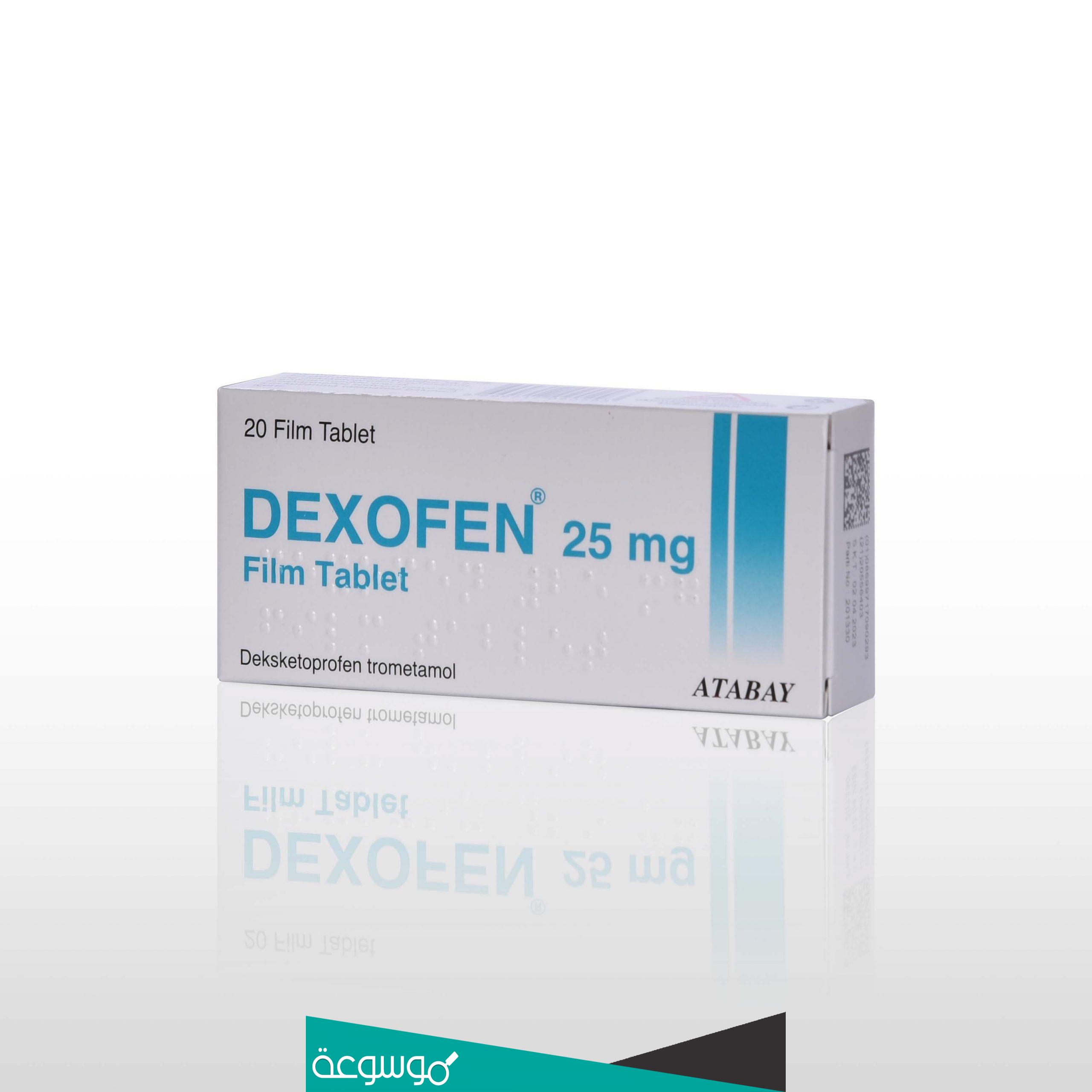 dexofen 25 mg دواء لماذا يستخدم