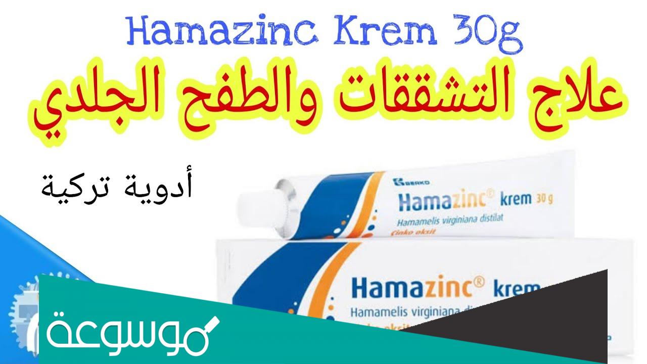 hamazinc لماذا يستخدم