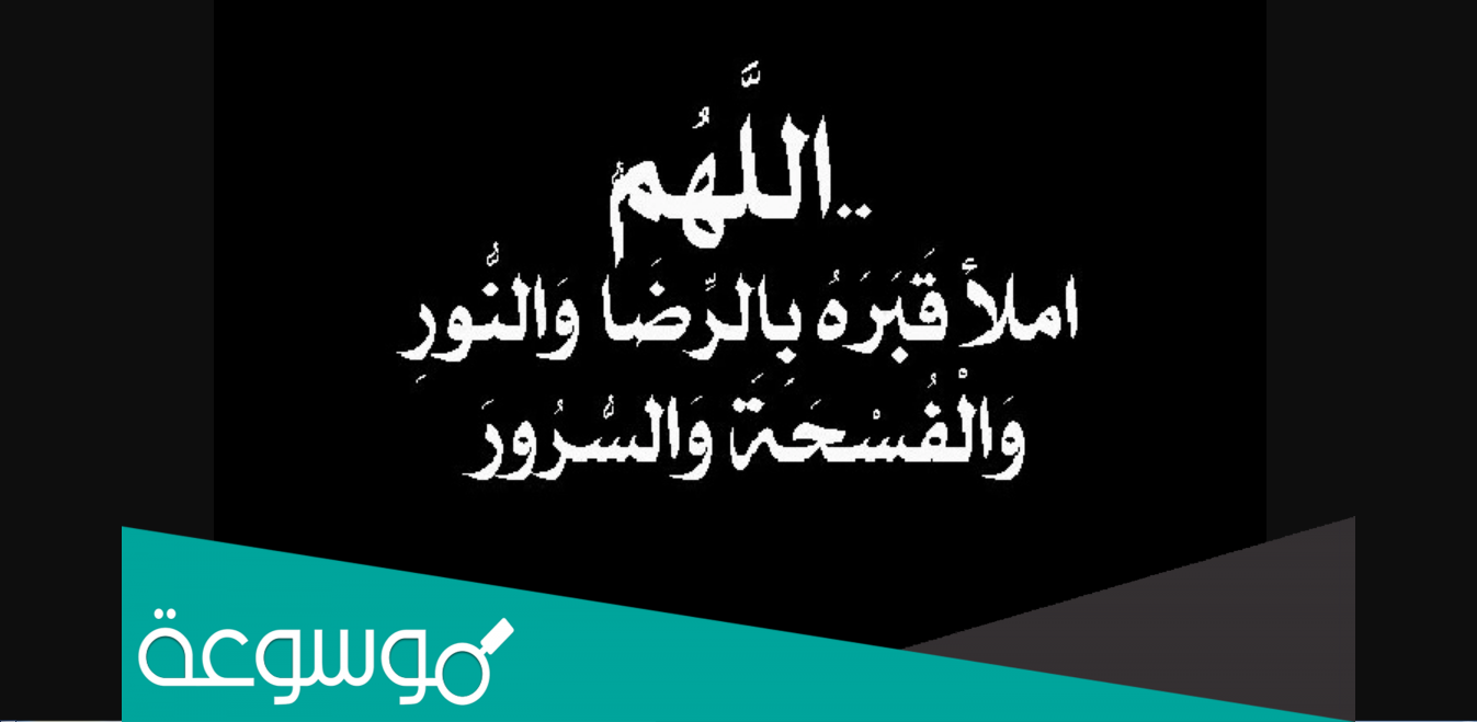 افضل دعاء للميت في العشر من ذي الحجة مستجاب