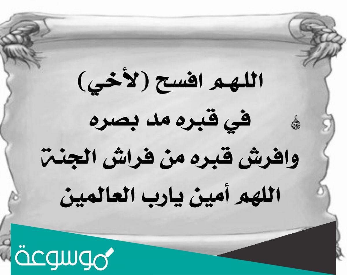 دعاء لأخي المتوفي في العشر الاوائل من ذي الحجة