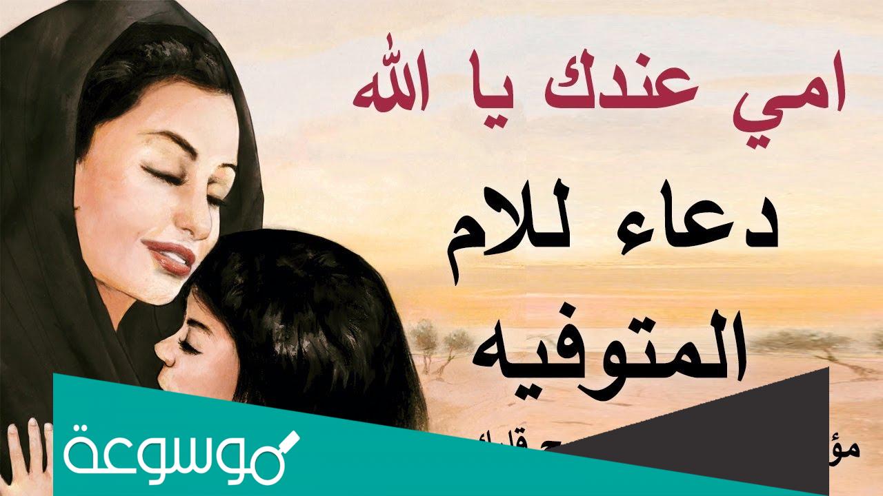 دعاء لامي المتوفية في العشر الاوائل من ذي الحجة مستجاب