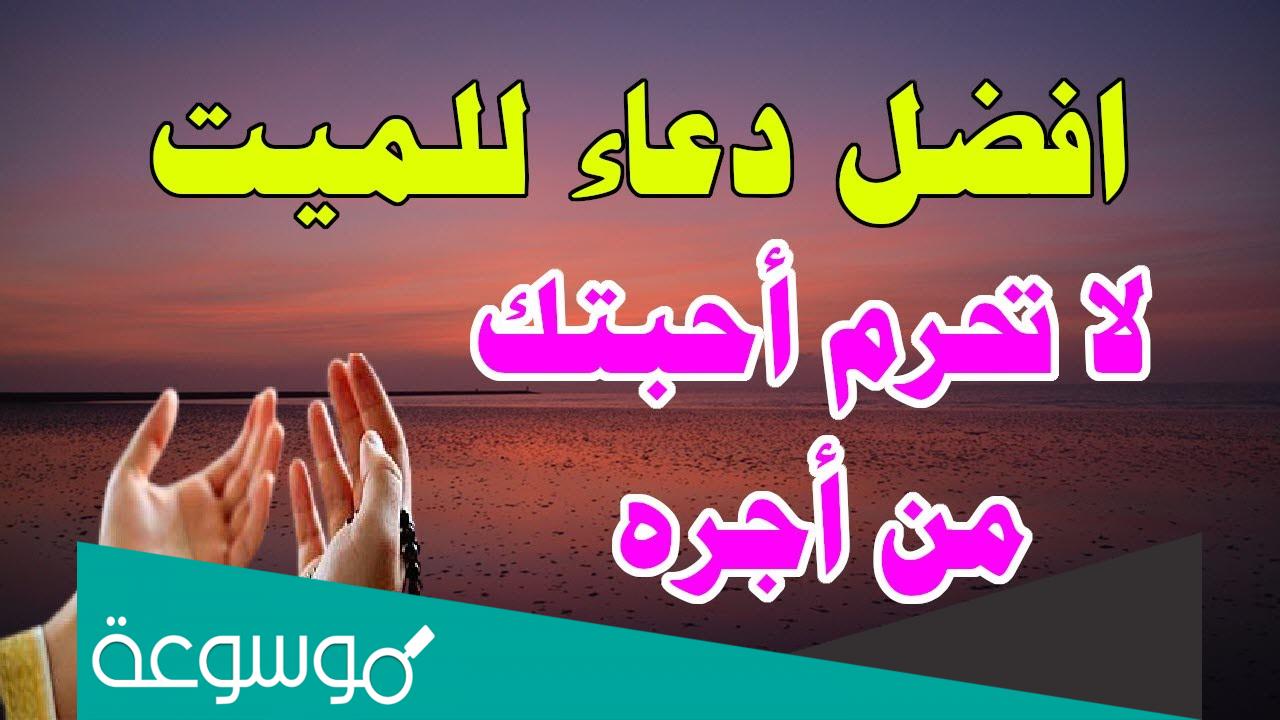 دعاء لجدي المتوفي في العشر الاوائل