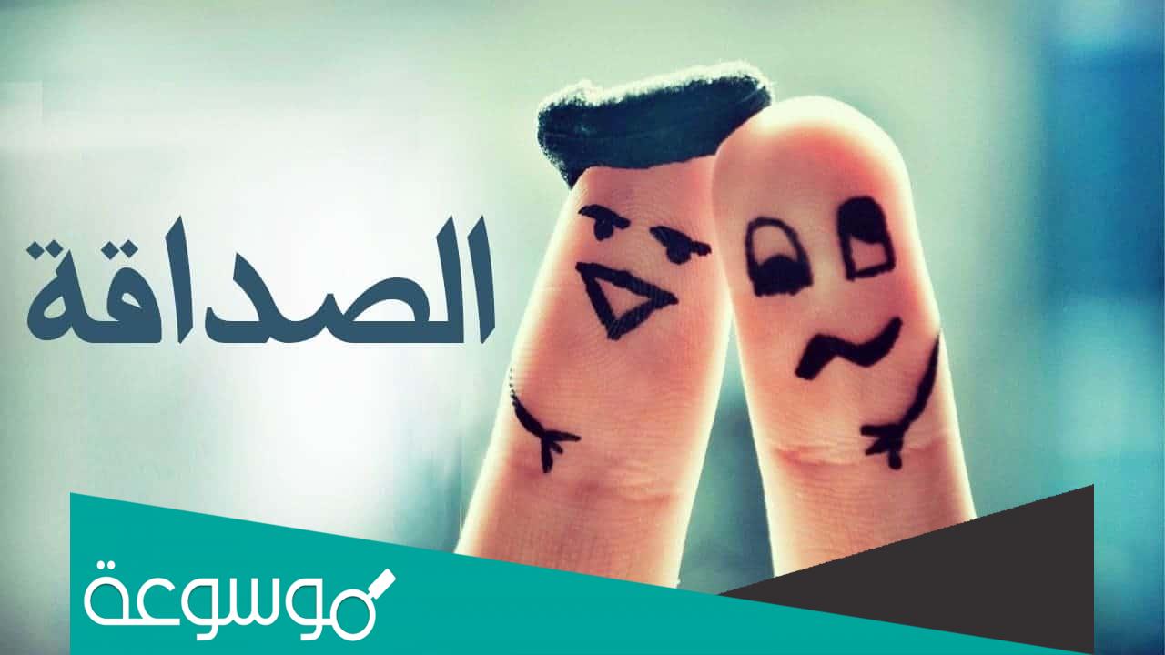 كلام جميل للصديقات .. عبارات عن الصداقة قصيرة 2022