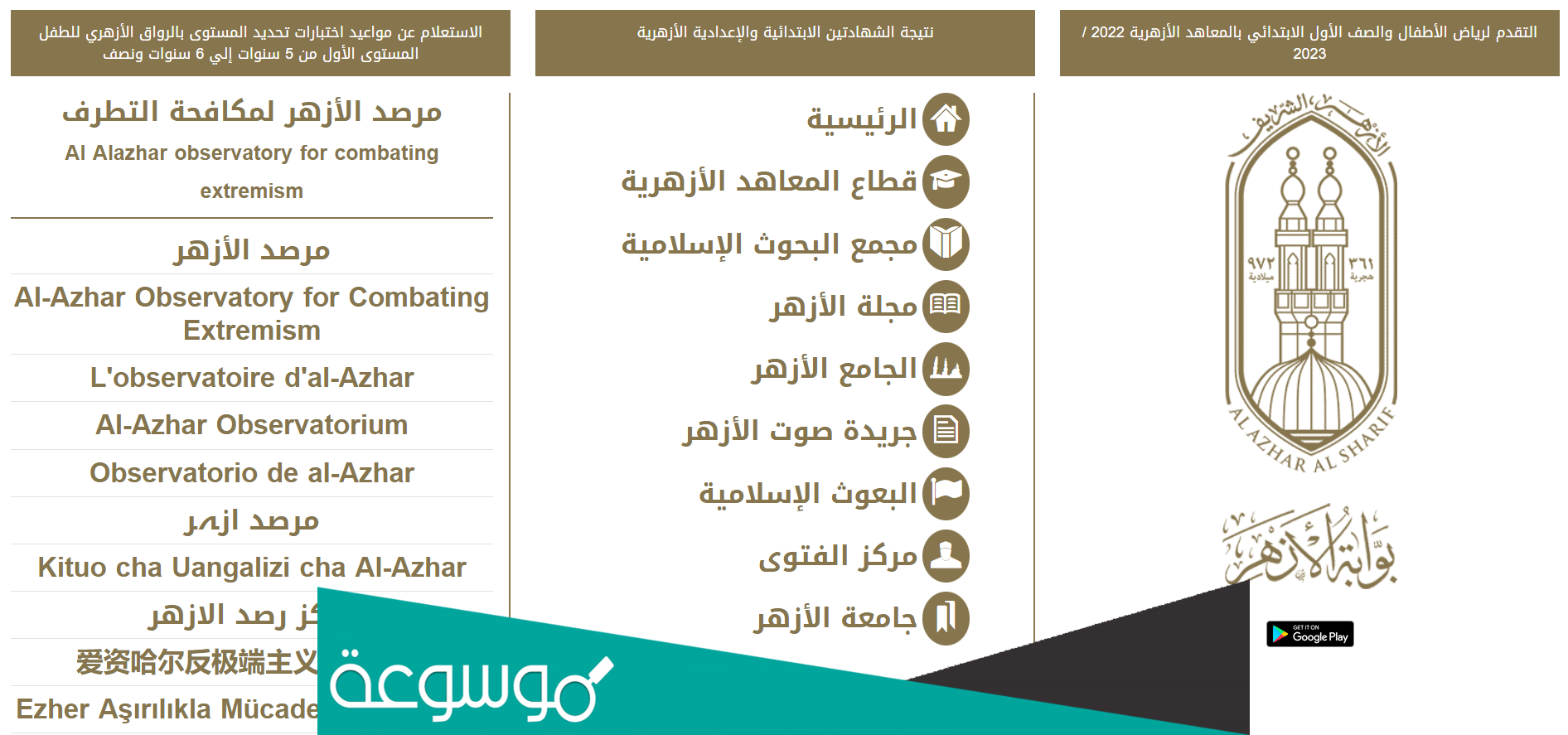 لينك بوابة الأزهر الإلكترونية 2022 برقم الجلوس الترم الثاني