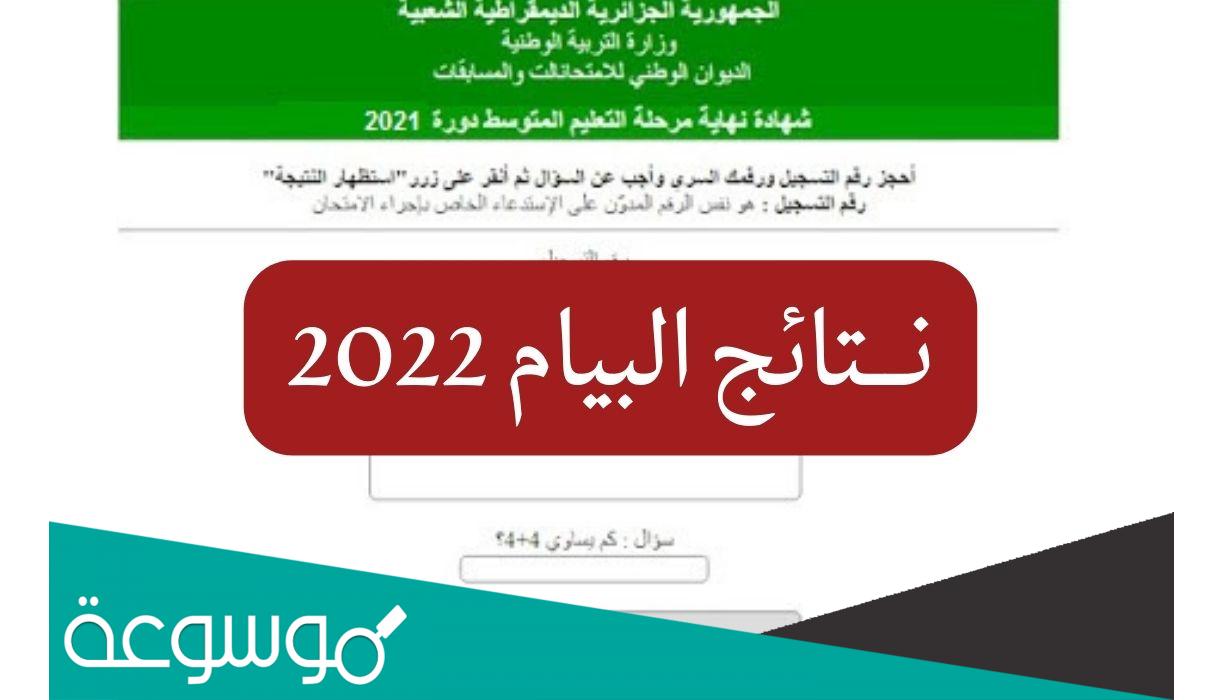 متى سحب استدعاء شهادة التعليم المتوسط 2022