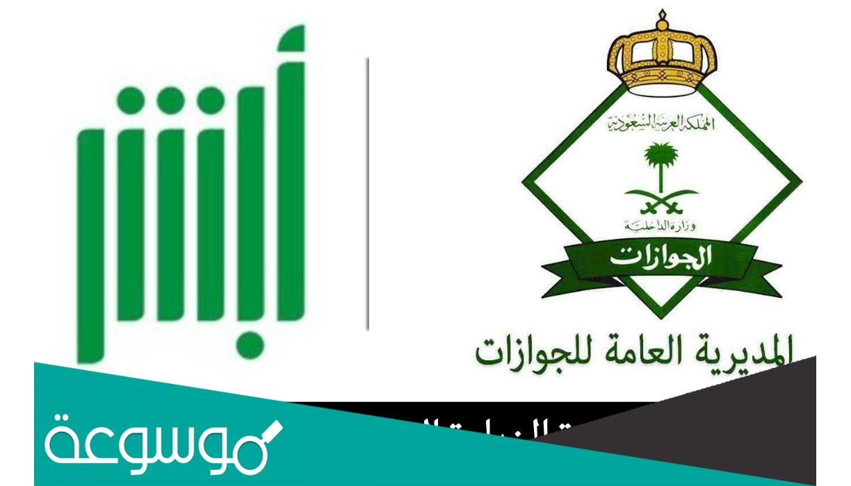 هل تم ايقاف تجديد الزيارة العائلية في السعودية