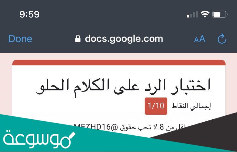 اختبار الرد على الكلام الحلو docs