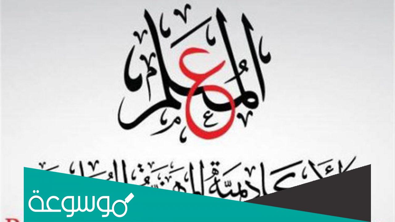 الأكاديمية المهنية للمعلمين بوابة الخدمات الإلكترونية الترقيات