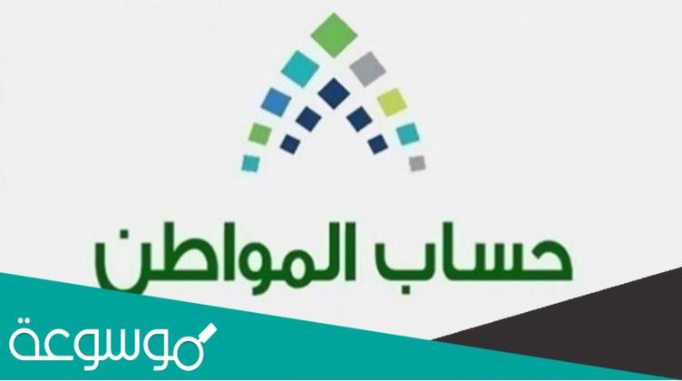 كيف اضيف تابع في حساب المواطن بعد التسجيل