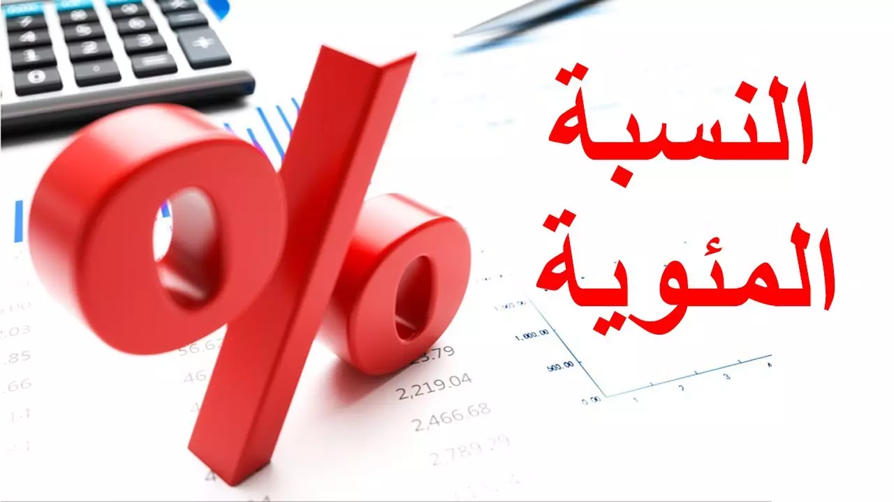 كيفية حساب نسبة الثانوية العامة سلطنة عمان