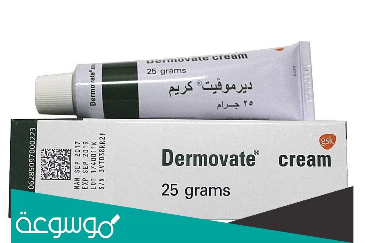 لماذا يستخدم كريم ديرموفيت Dermovate Cream