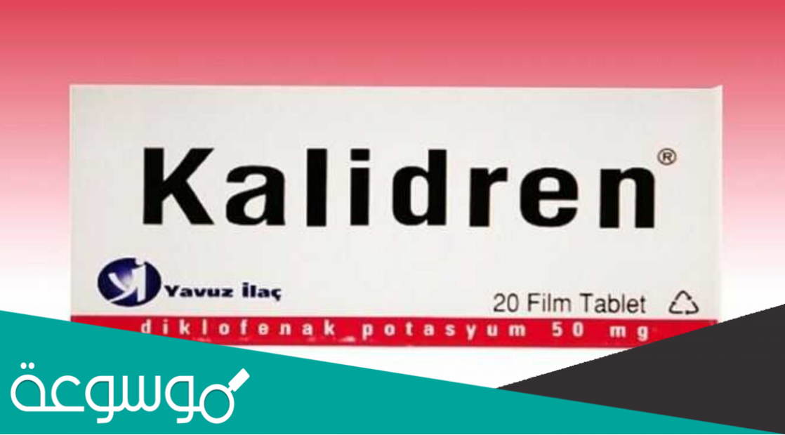 kalidren 50 mg لماذا يستخدم