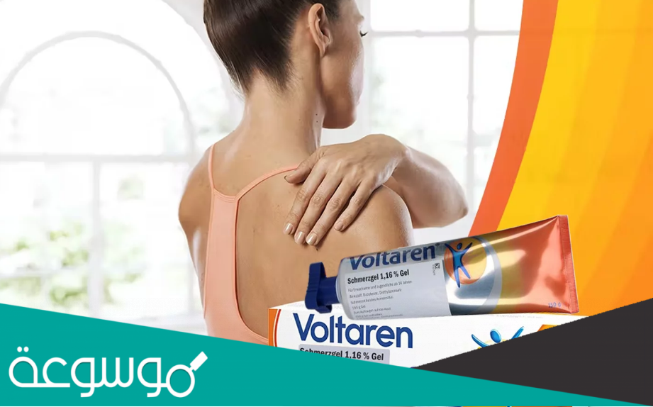 voltaren emulgel لماذا يستخدم